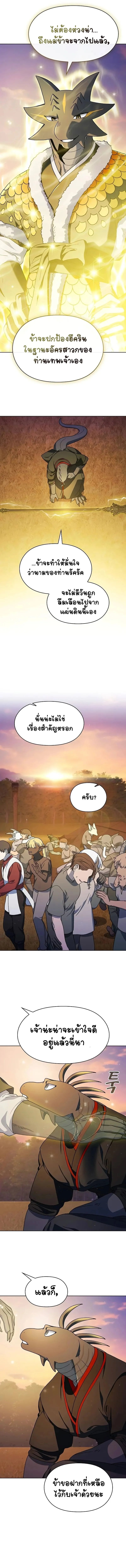 The Nebula’s Civilization ตอนที่ 67 หน้า 14