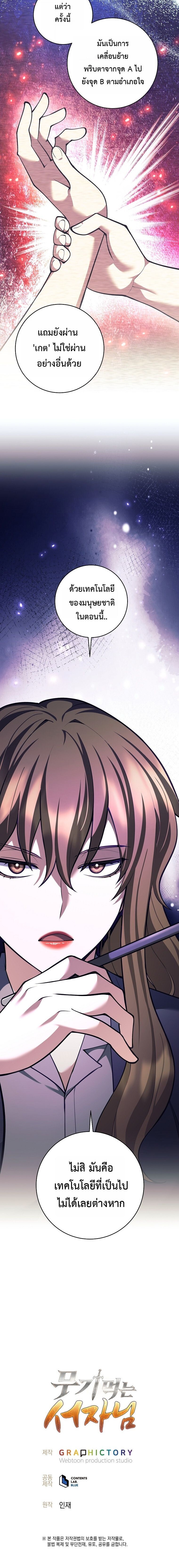 The Illegitimate Who Devours Weapons ตอนที่ 67 14