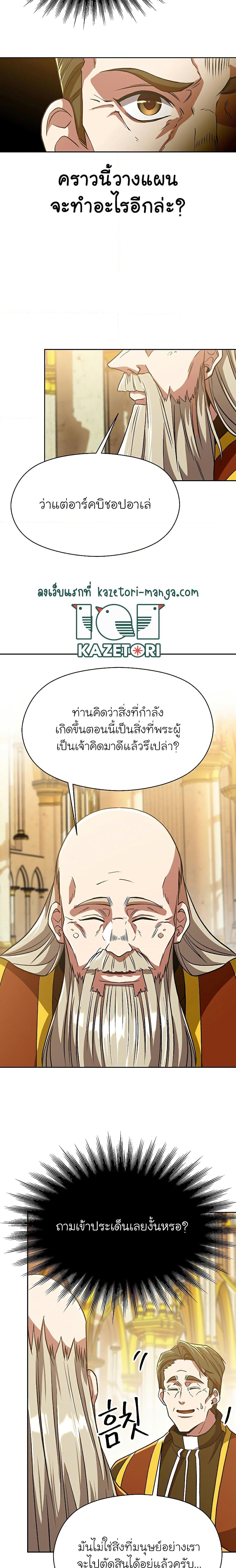 Archmage Transcending Through Regression ตอนที่ 67 หน้า 14