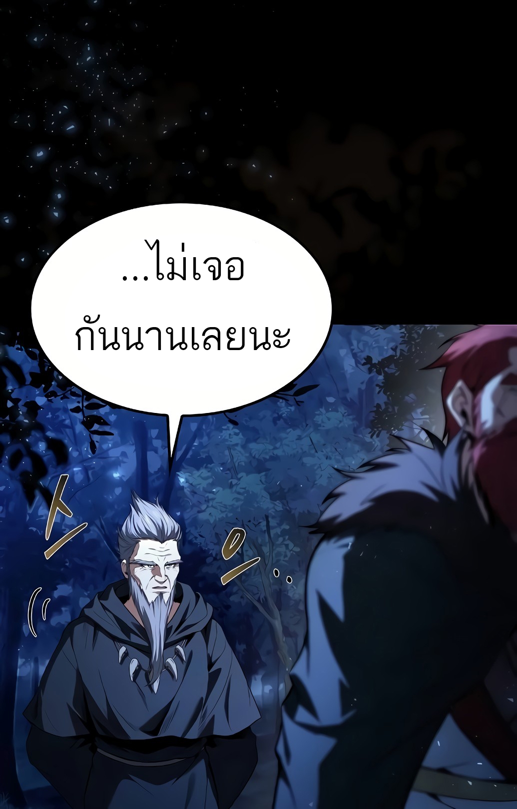 A Wizard’s Restaurant ตอนที่ 67 หน้า 15