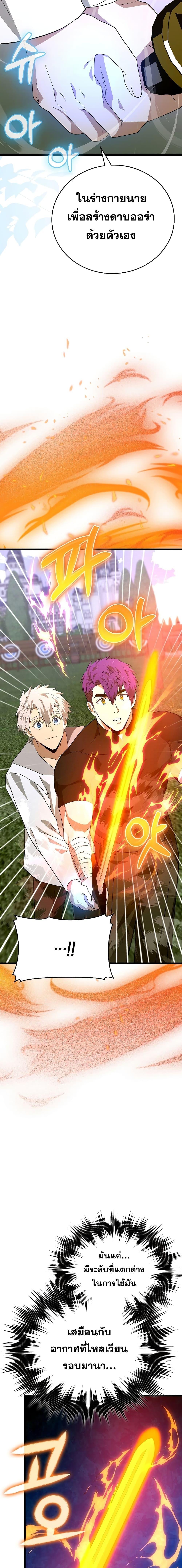 To Hell With Being a Saint, I’m a Doctor ตอนที่ 67 หน้า 15