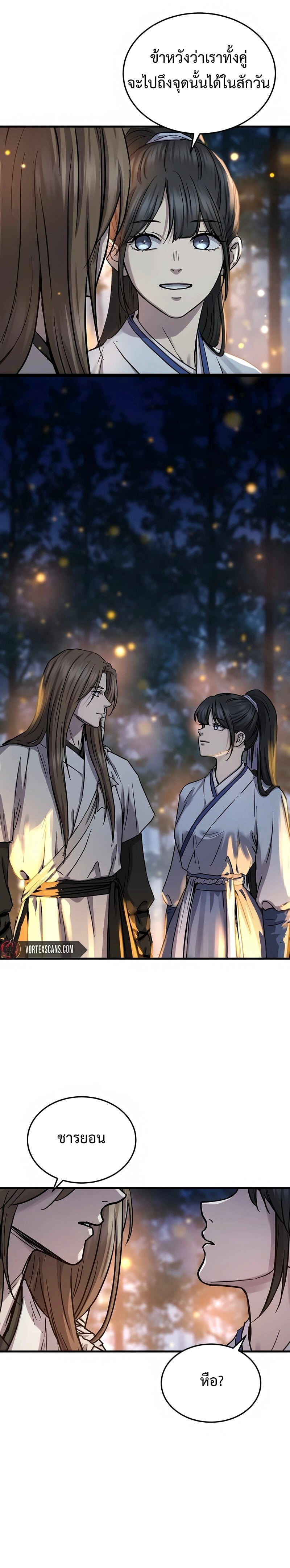 Absolute Dominion ตอนที่ 67 15