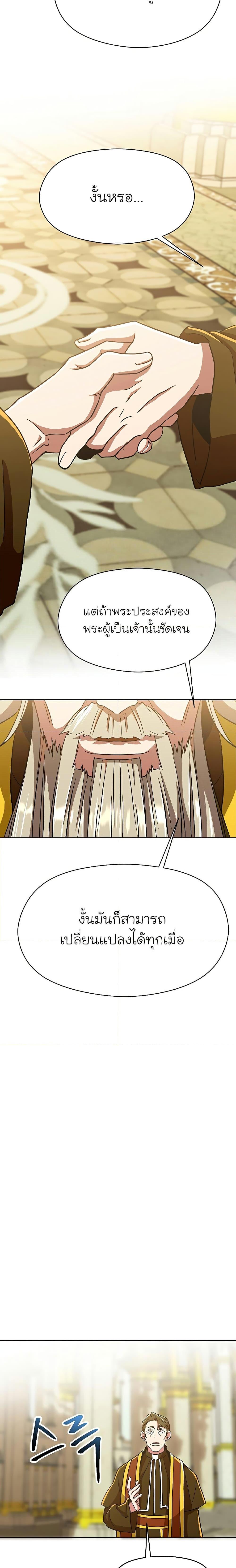 Archmage Transcending Through Regression ตอนที่ 67 หน้า 15