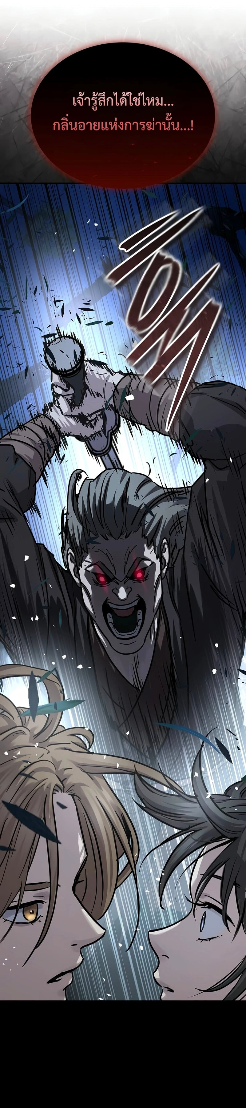 Absolute Dominion ตอนที่ 67 16