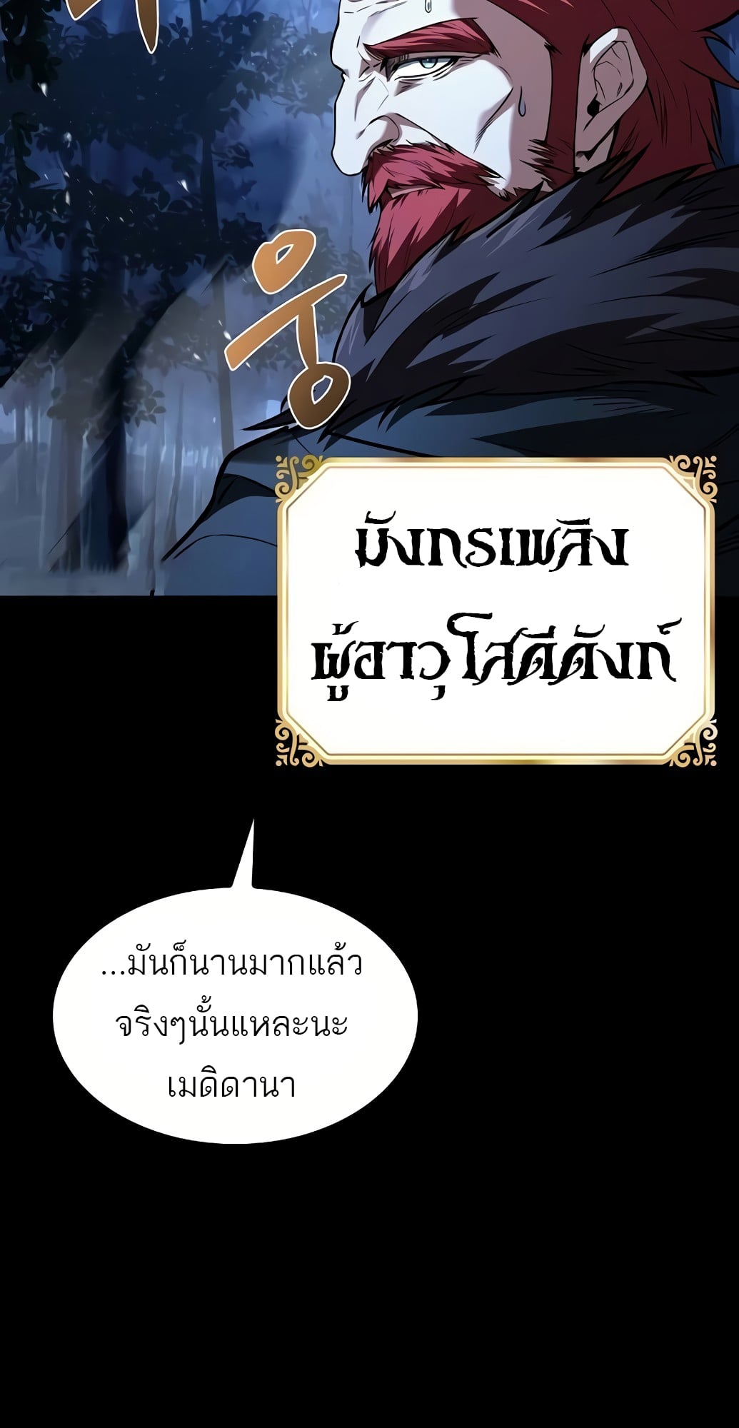 A Wizard’s Restaurant ตอนที่ 67 หน้า 17