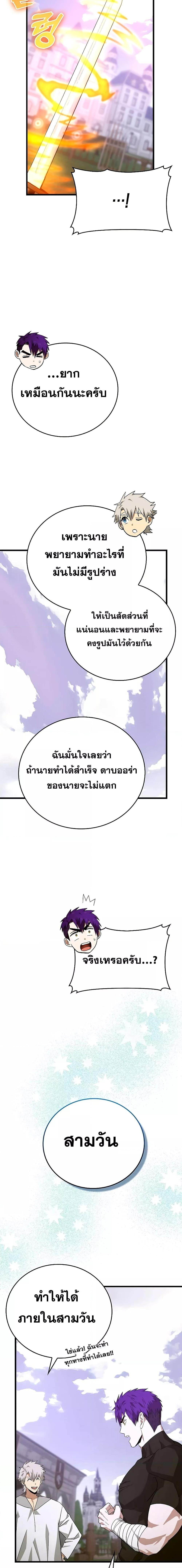 To Hell With Being a Saint, I’m a Doctor ตอนที่ 67 หน้า 17