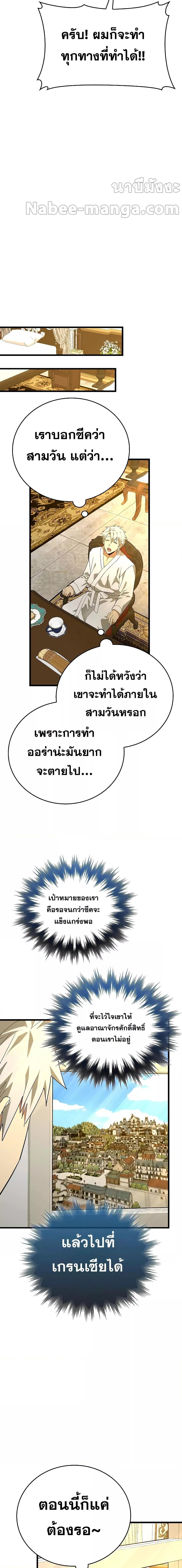 To Hell With Being a Saint, I’m a Doctor ตอนที่ 67 หน้า 18