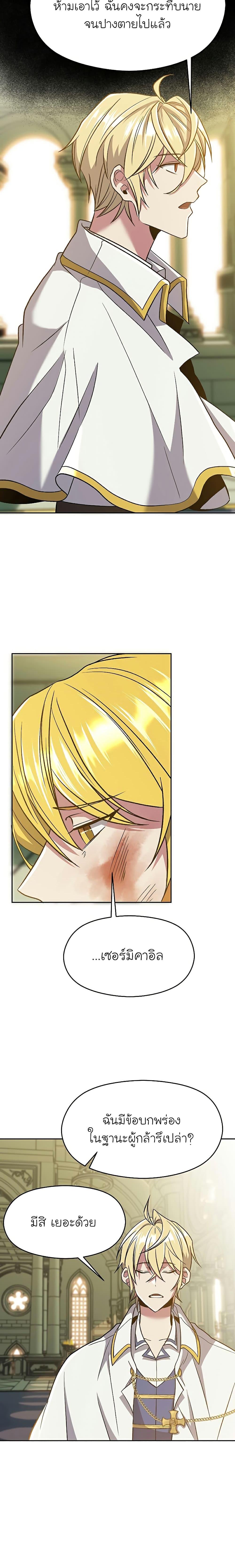 Archmage Transcending Through Regression ตอนที่ 67 หน้า 18