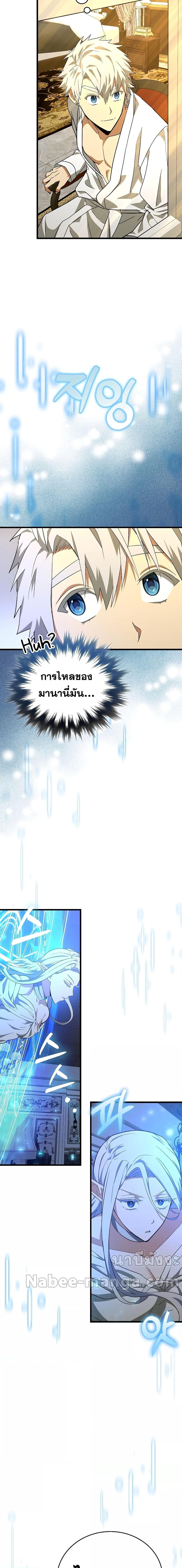 To Hell With Being a Saint, I’m a Doctor ตอนที่ 67 หน้า 19