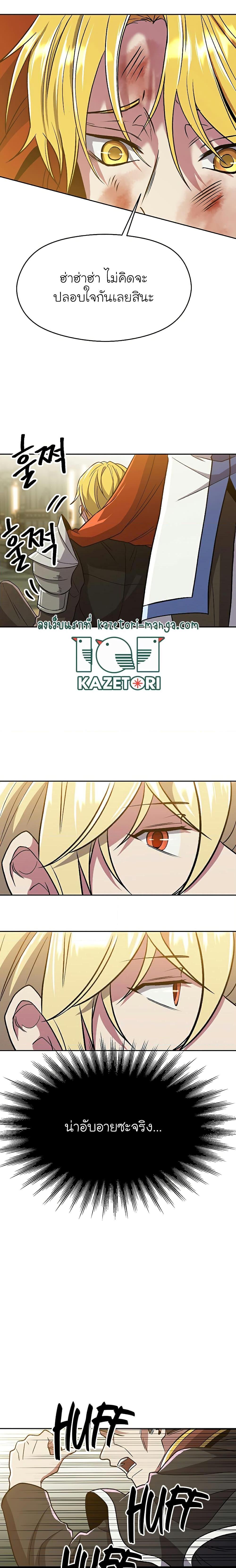 Archmage Transcending Through Regression ตอนที่ 67 หน้า 19