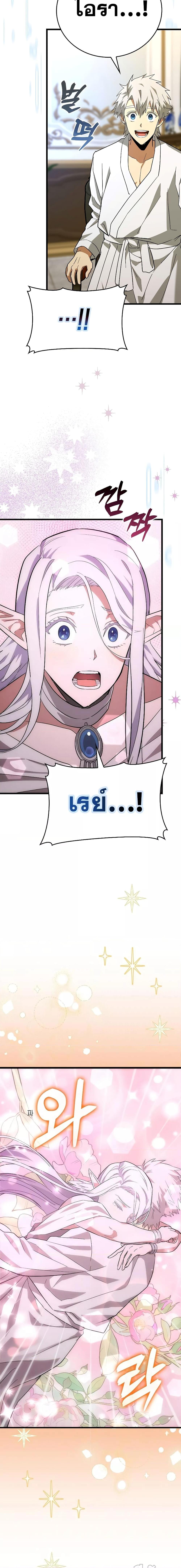 To Hell With Being a Saint, I’m a Doctor ตอนที่ 67 หน้า 20