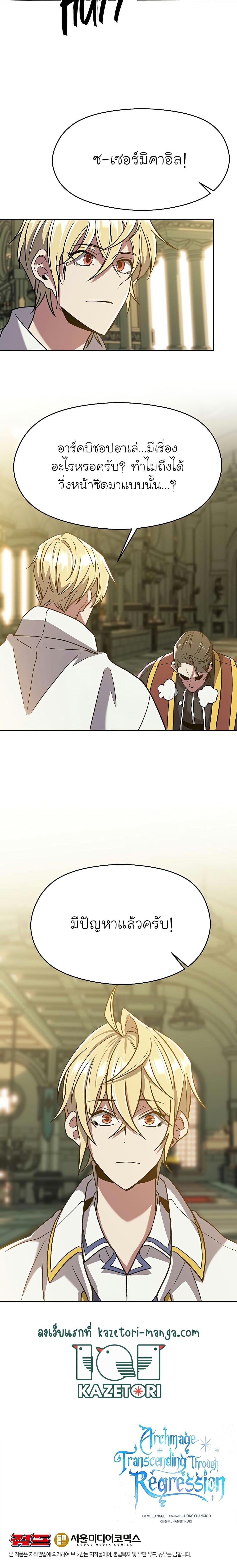 Archmage Transcending Through Regression ตอนที่ 67 หน้า 20