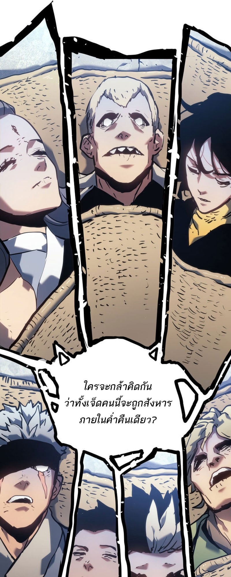Reaper of the Drifting Moon ตอนที่ 67 หน้า 6