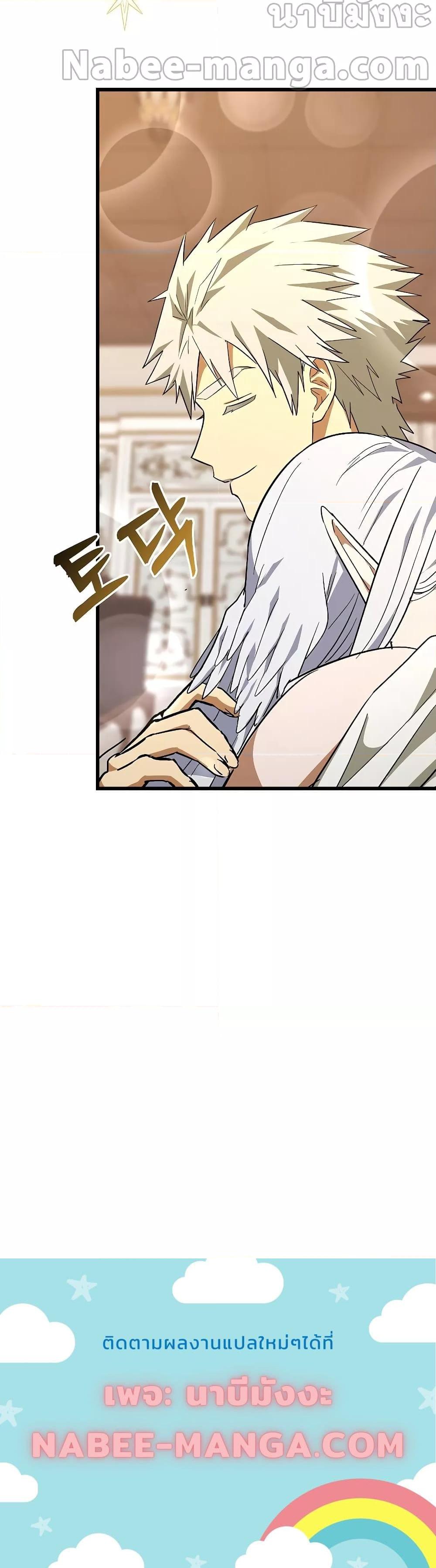 To Hell With Being a Saint, I’m a Doctor ตอนที่ 67 หน้า 21