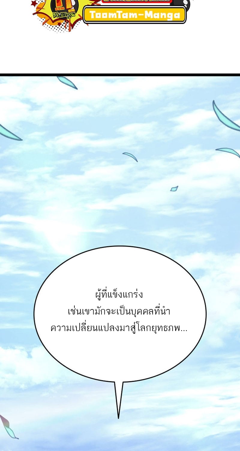 Reaper of the Drifting Moon ตอนที่ 67 หน้า 10