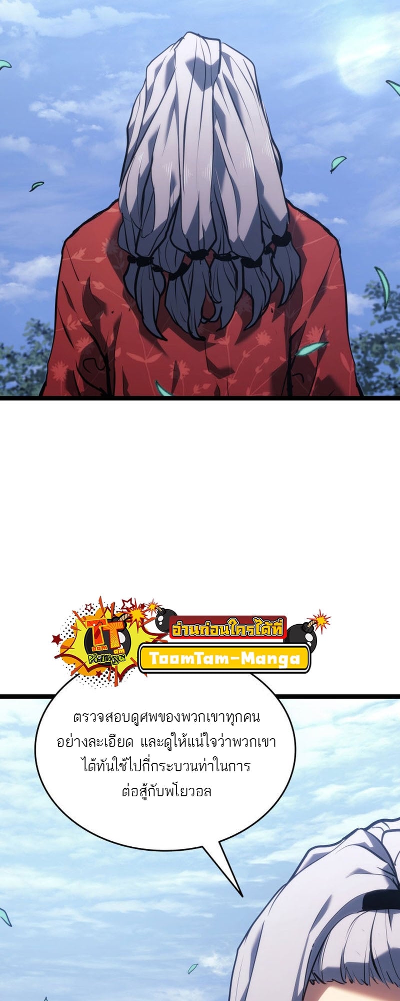 Reaper of the Drifting Moon ตอนที่ 67 หน้า 11