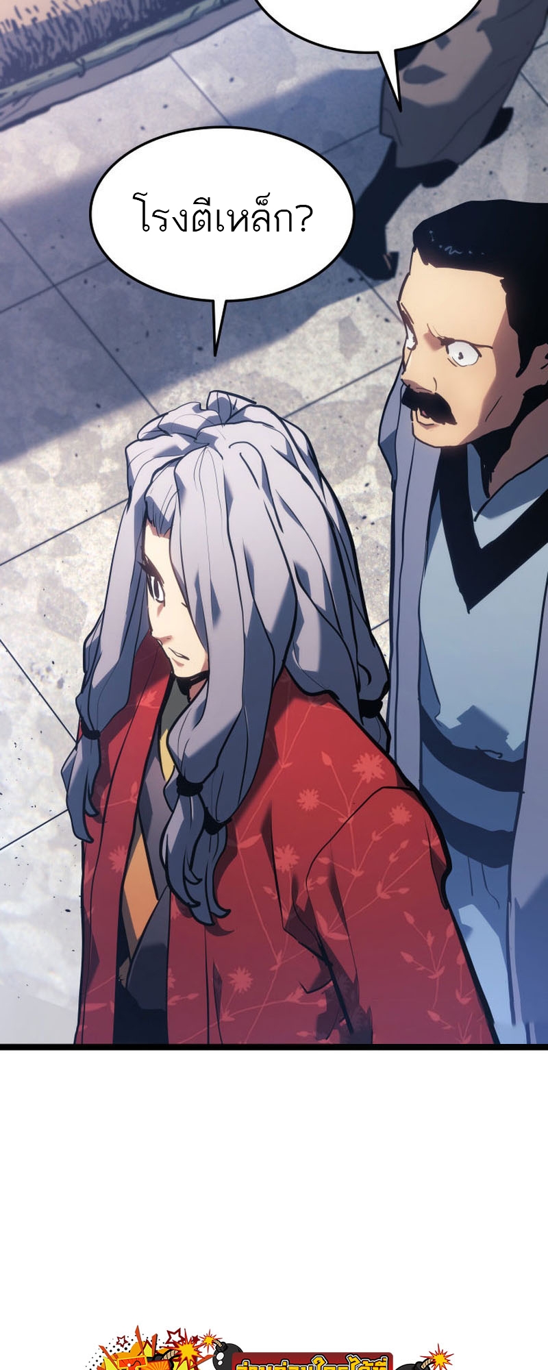 Reaper of the Drifting Moon ตอนที่ 67 หน้า 13