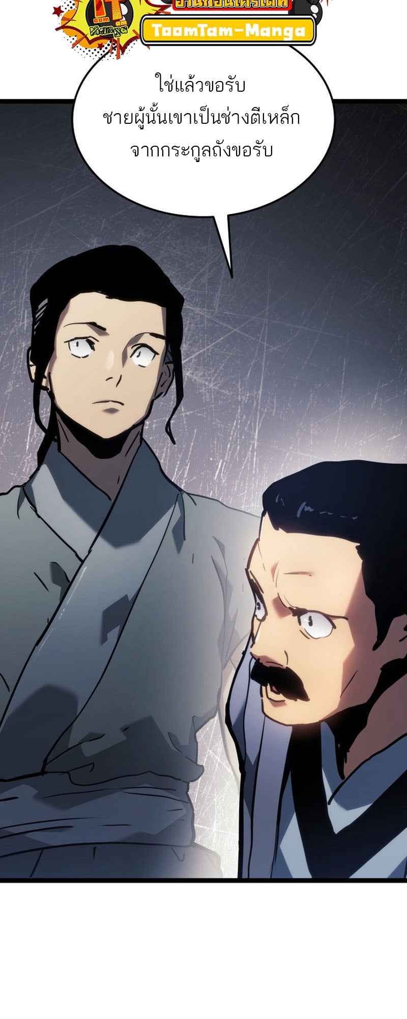 Reaper of the Drifting Moon ตอนที่ 67 หน้า 14