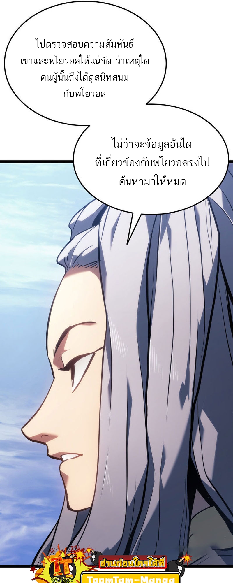Reaper of the Drifting Moon ตอนที่ 67 หน้า 16