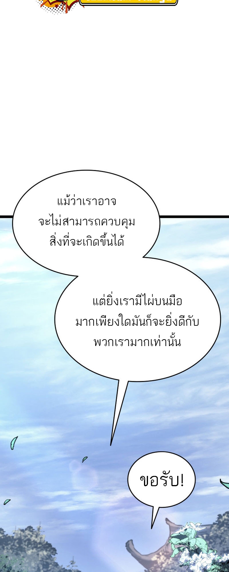 Reaper of the Drifting Moon ตอนที่ 67 หน้า 17