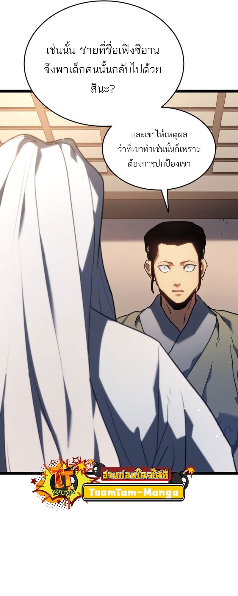 Reaper of the Drifting Moon ตอนที่ 67 หน้า 21