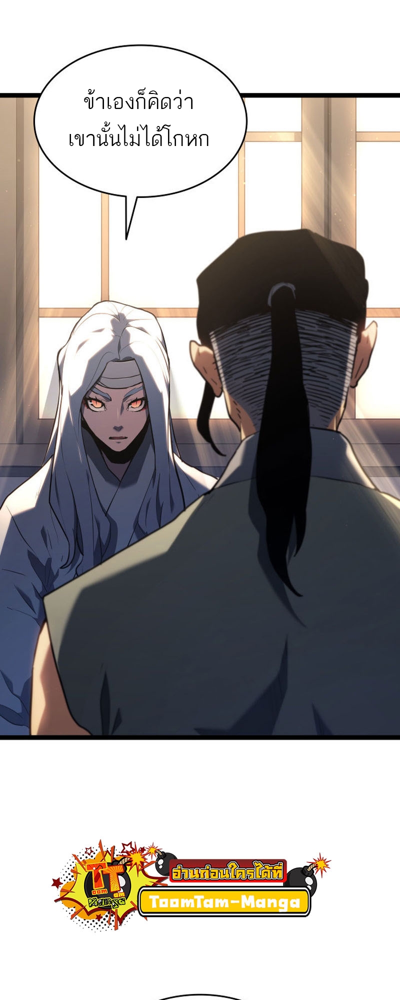 Reaper of the Drifting Moon ตอนที่ 67 หน้า 22