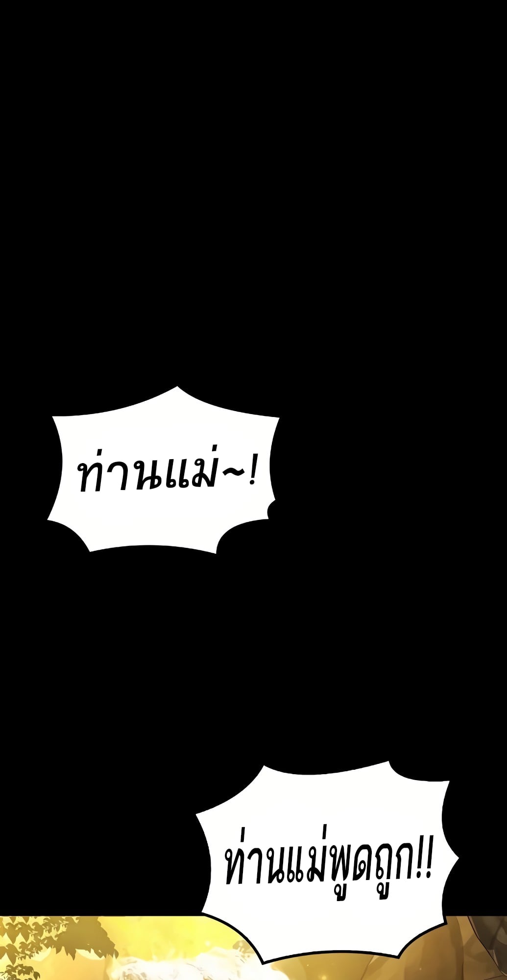 A Wizard’s Restaurant ตอนที่ 67 หน้า 37