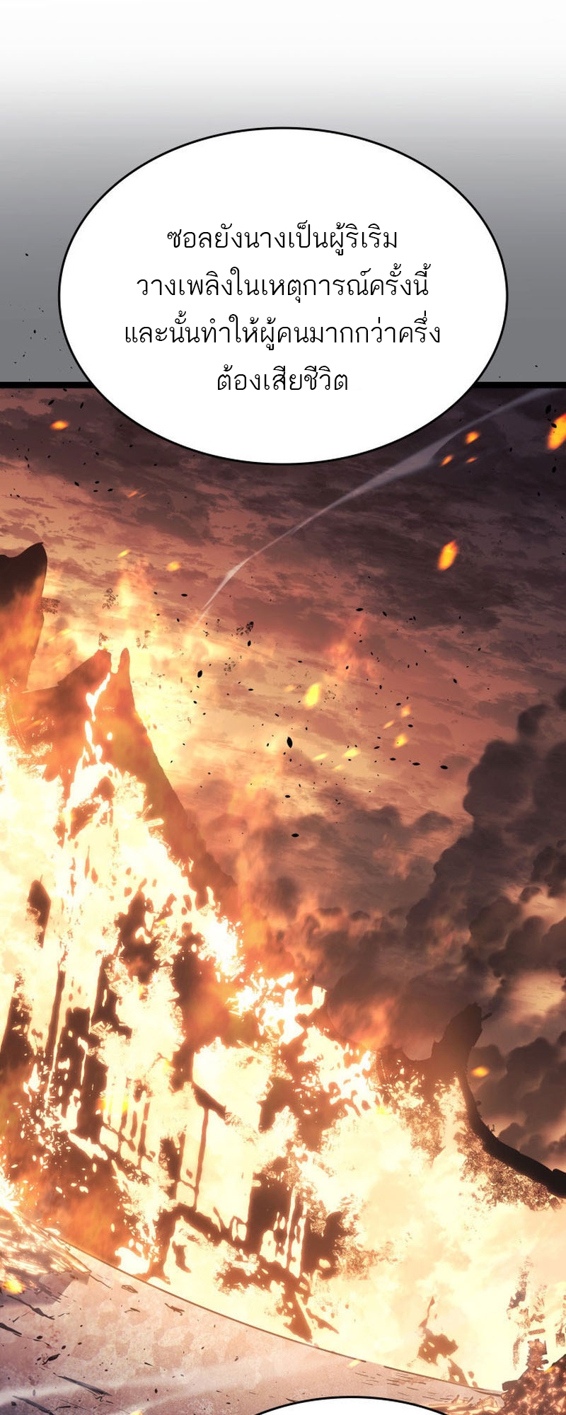 Reaper of the Drifting Moon ตอนที่ 67 หน้า 24