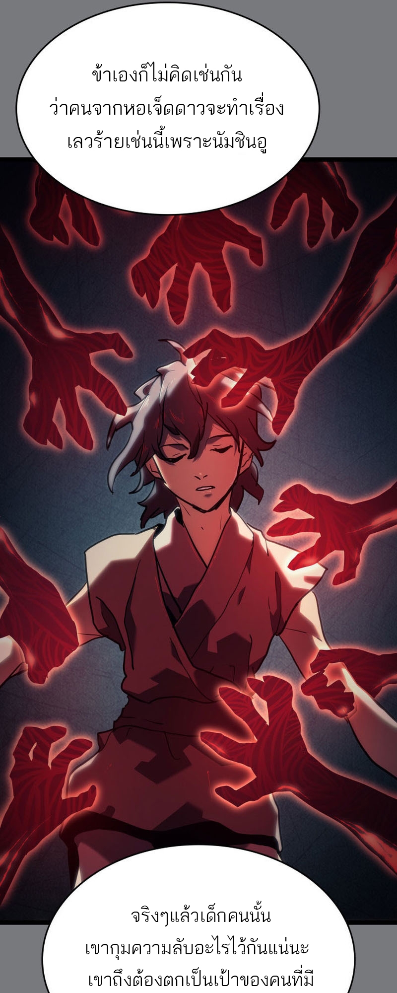 Reaper of the Drifting Moon ตอนที่ 67 หน้า 26