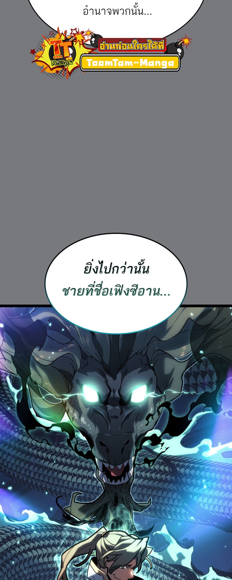 Reaper of the Drifting Moon ตอนที่ 67 หน้า 27