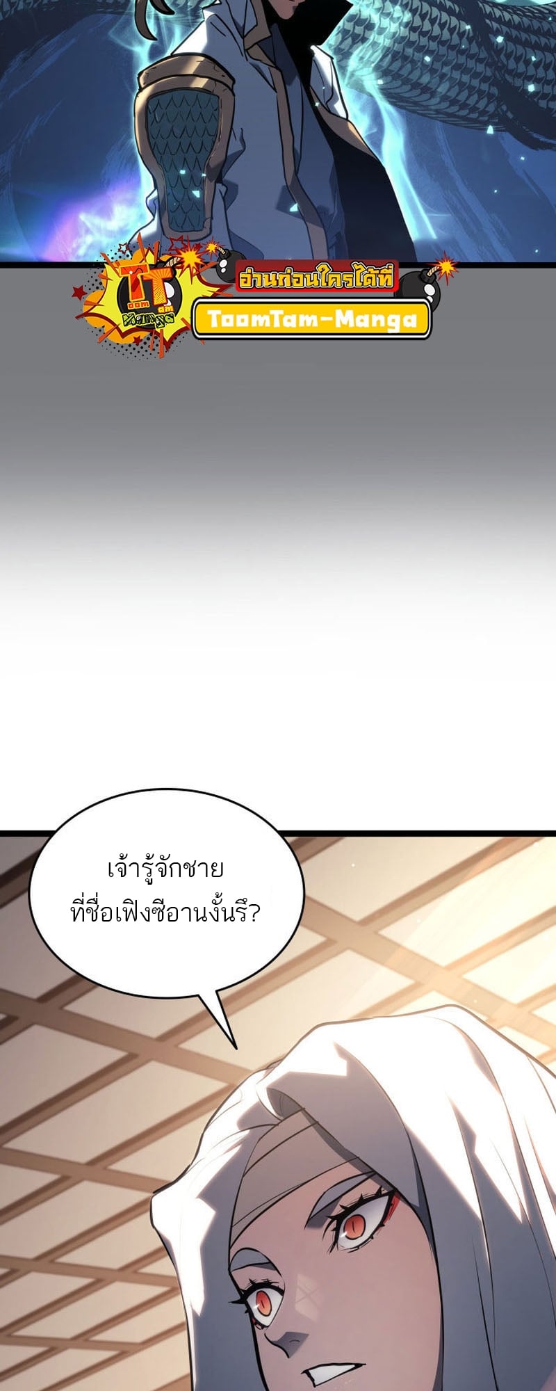 Reaper of the Drifting Moon ตอนที่ 67 หน้า 28