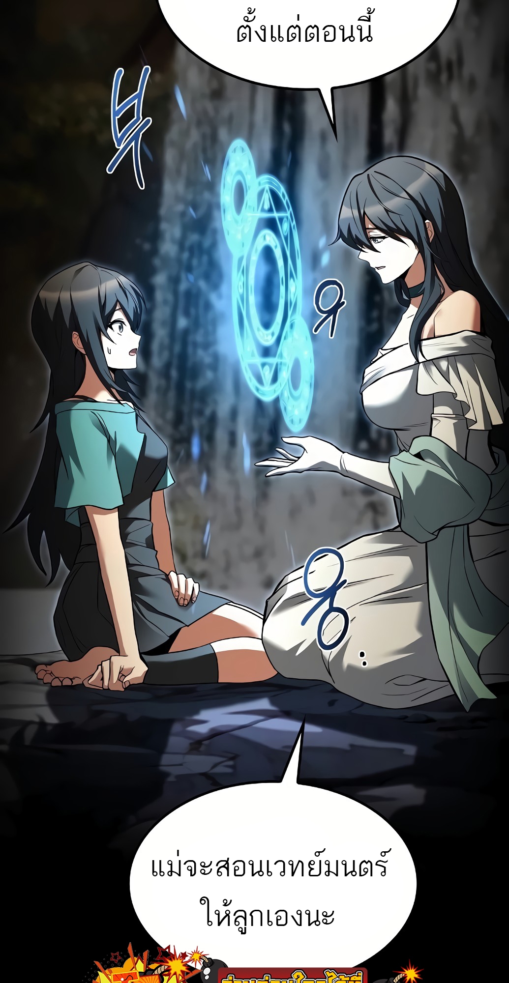 A Wizard’s Restaurant ตอนที่ 67 หน้า 43