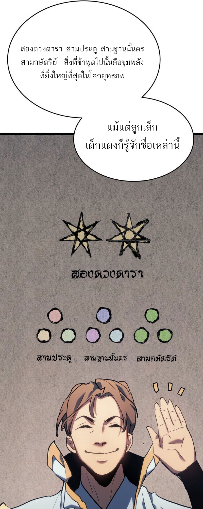 Reaper of the Drifting Moon ตอนที่ 67 หน้า 31