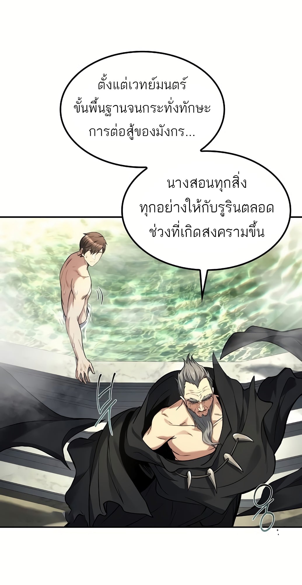 A Wizard’s Restaurant ตอนที่ 67 หน้า 46