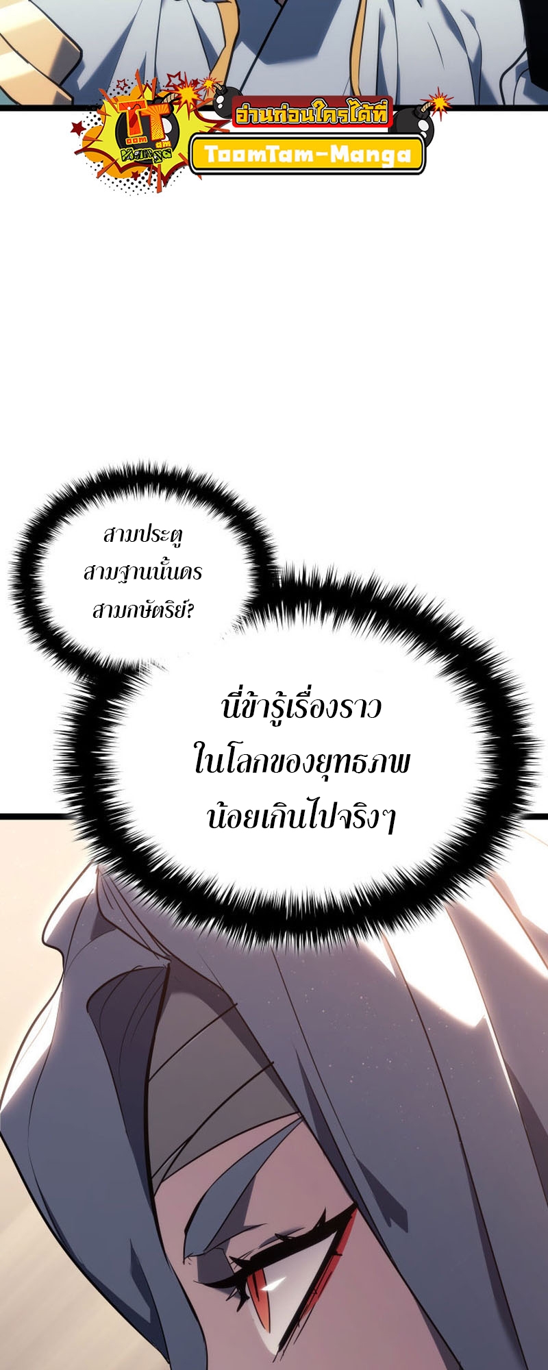 Reaper of the Drifting Moon ตอนที่ 67 หน้า 32