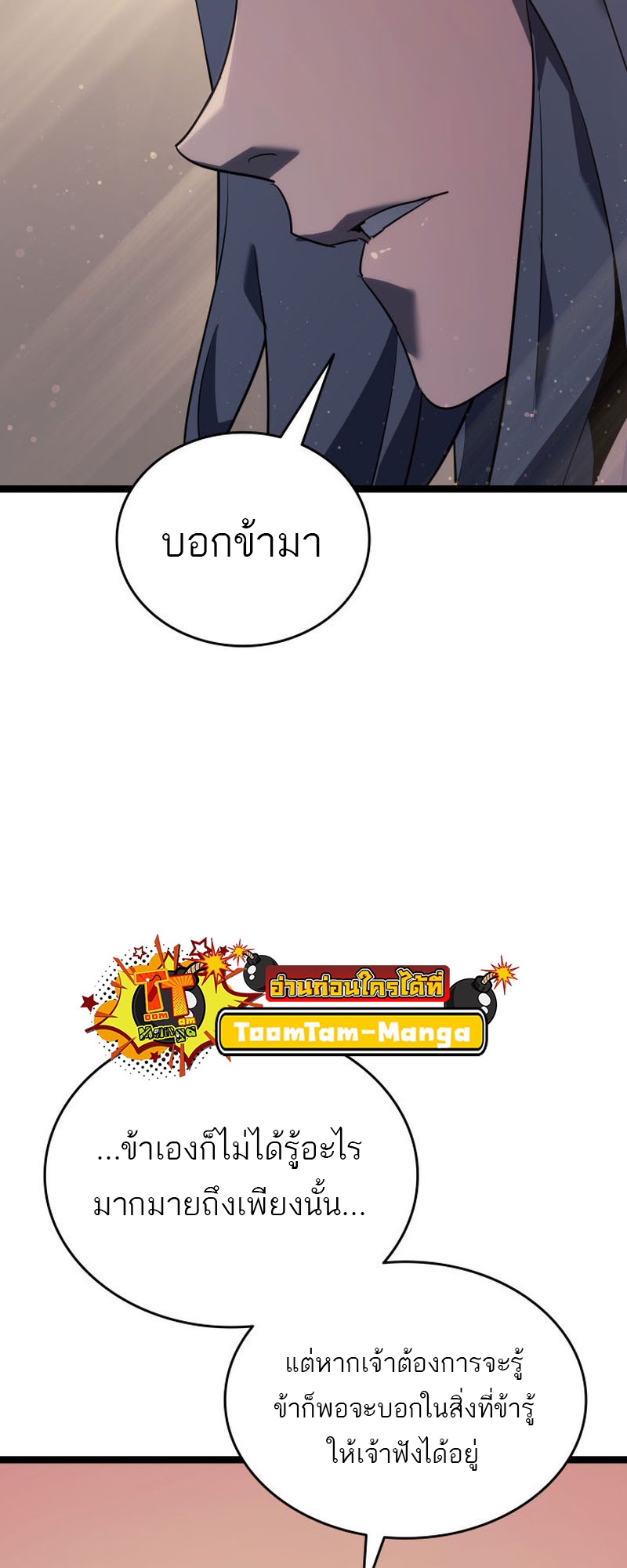 Reaper of the Drifting Moon ตอนที่ 67 หน้า 33