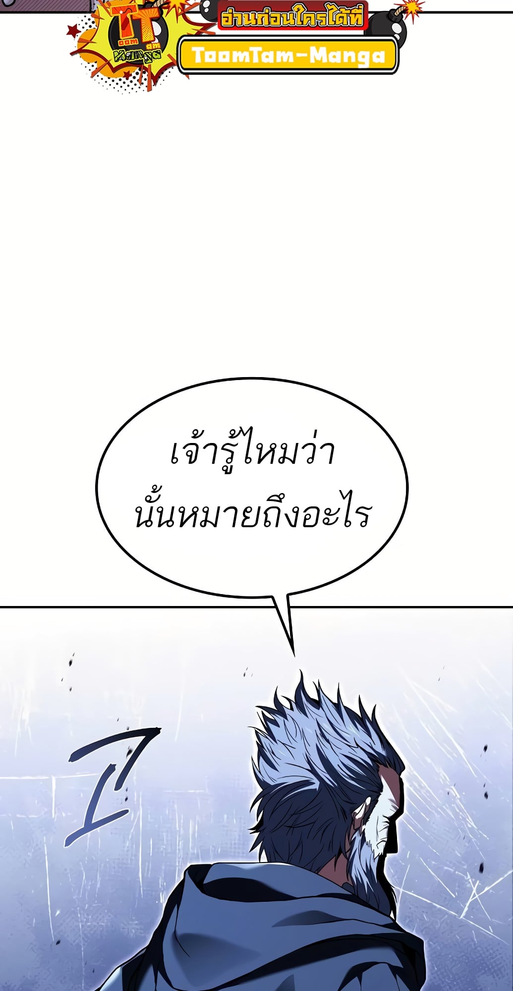 A Wizard’s Restaurant ตอนที่ 67 หน้า 48