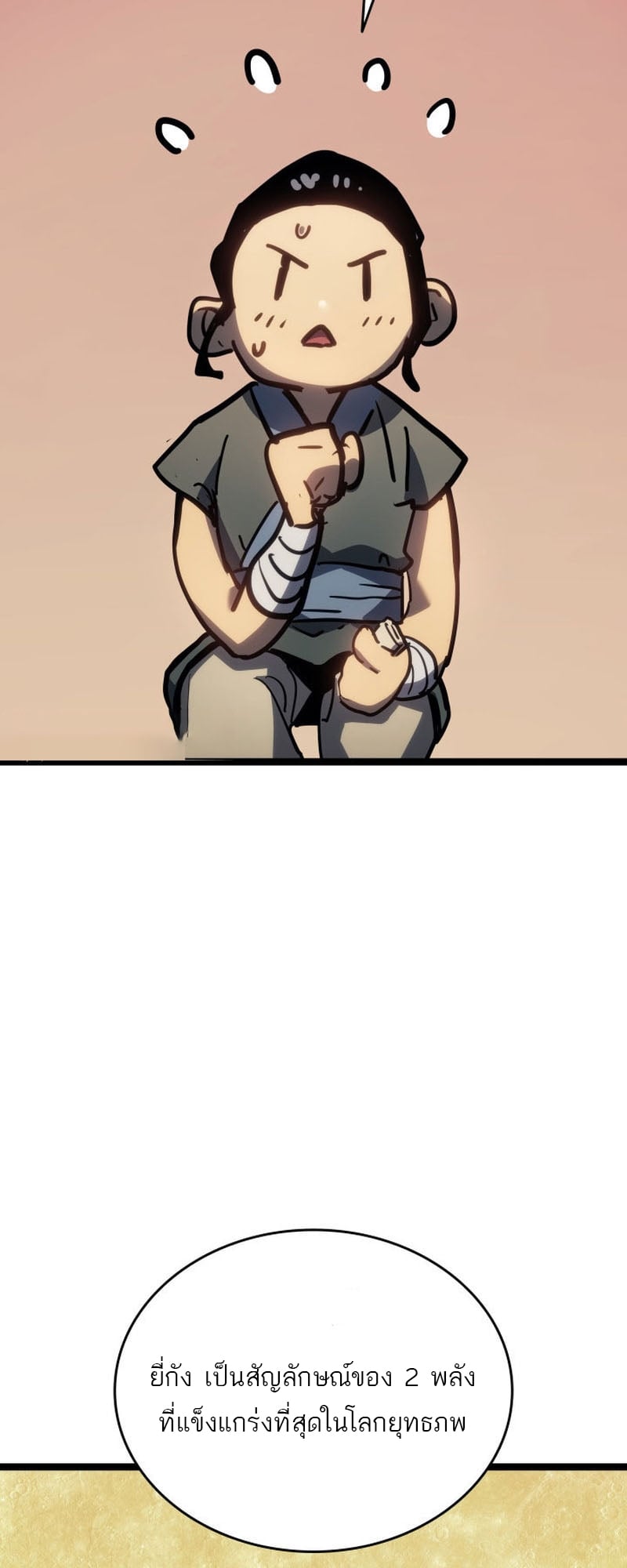 Reaper of the Drifting Moon ตอนที่ 67 หน้า 34