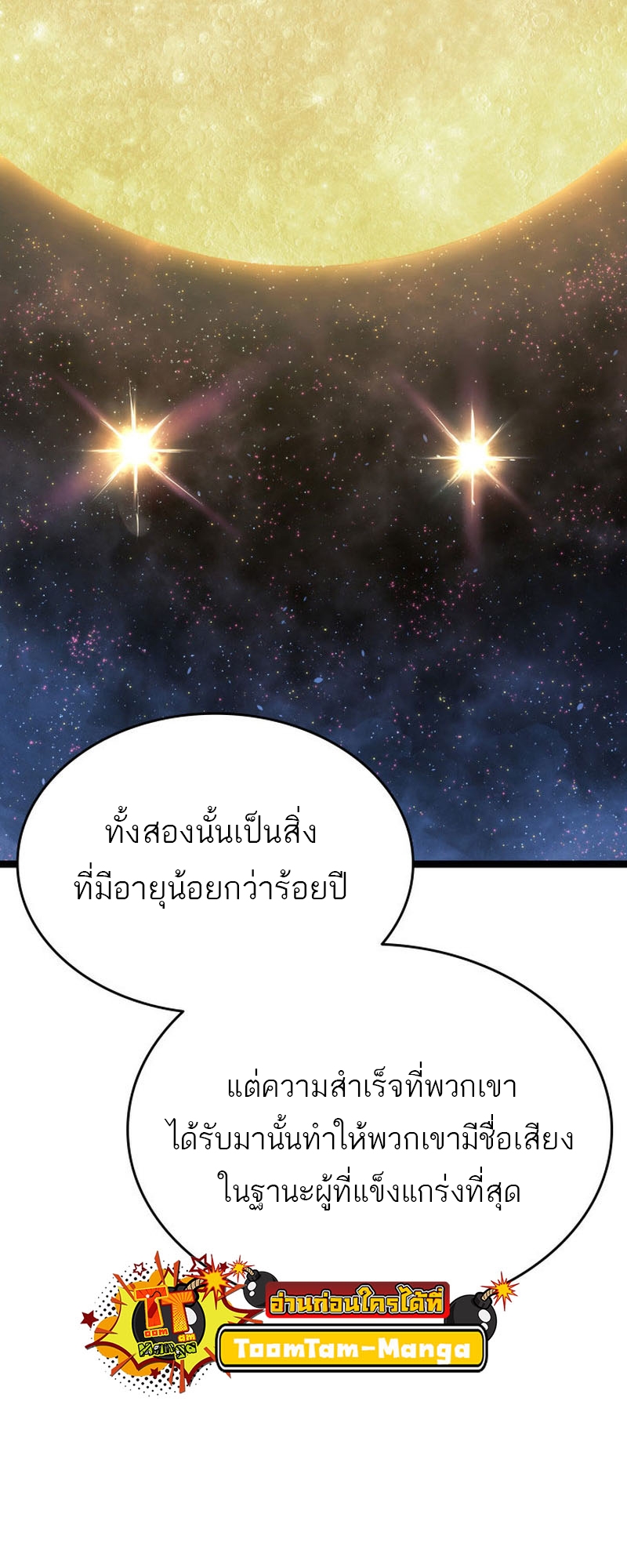 Reaper of the Drifting Moon ตอนที่ 67 หน้า 35