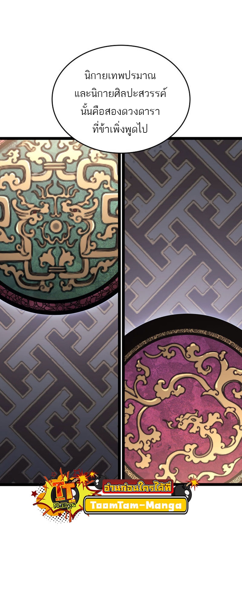 Reaper of the Drifting Moon ตอนที่ 67 หน้า 36