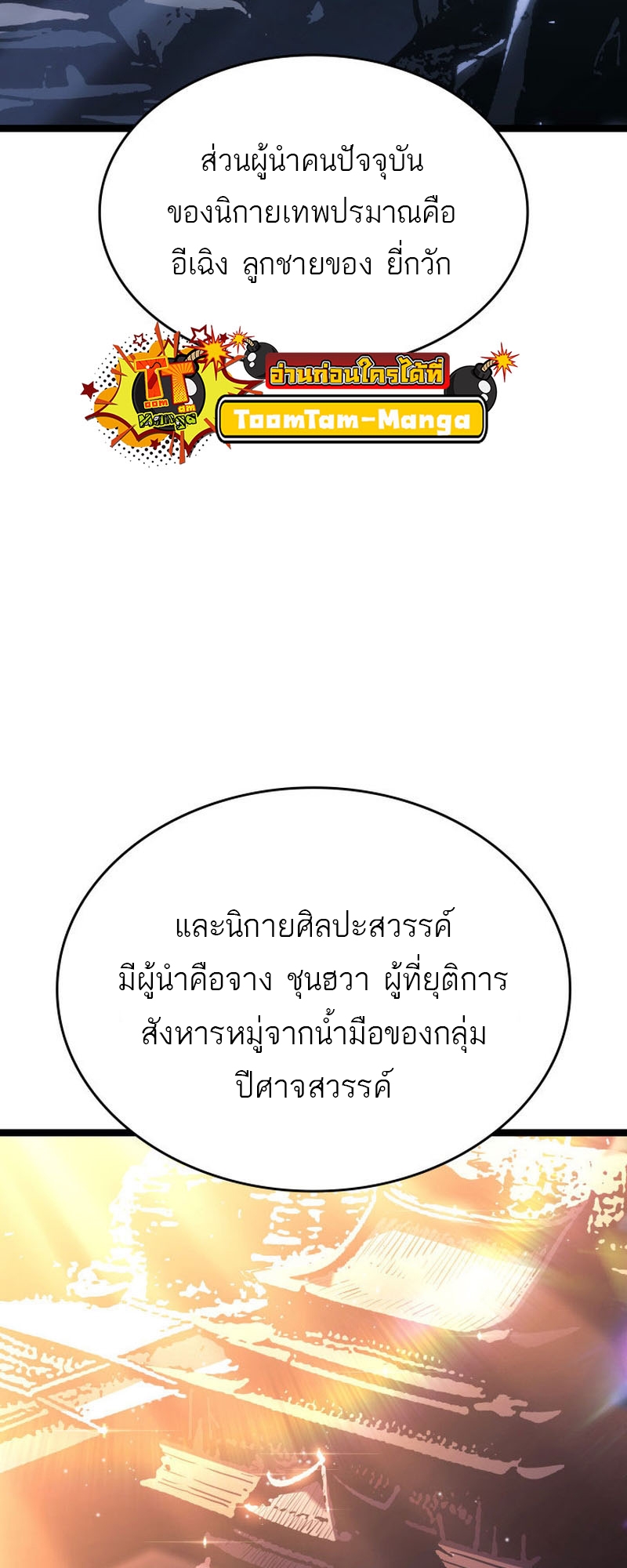 Reaper of the Drifting Moon ตอนที่ 67 หน้า 38