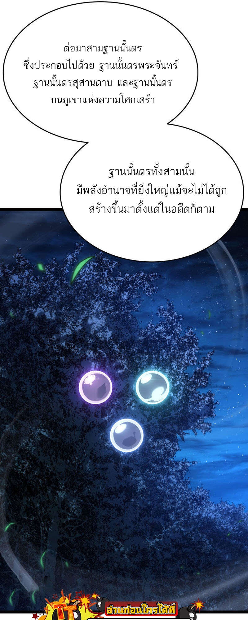 Reaper of the Drifting Moon ตอนที่ 67 หน้า 41
