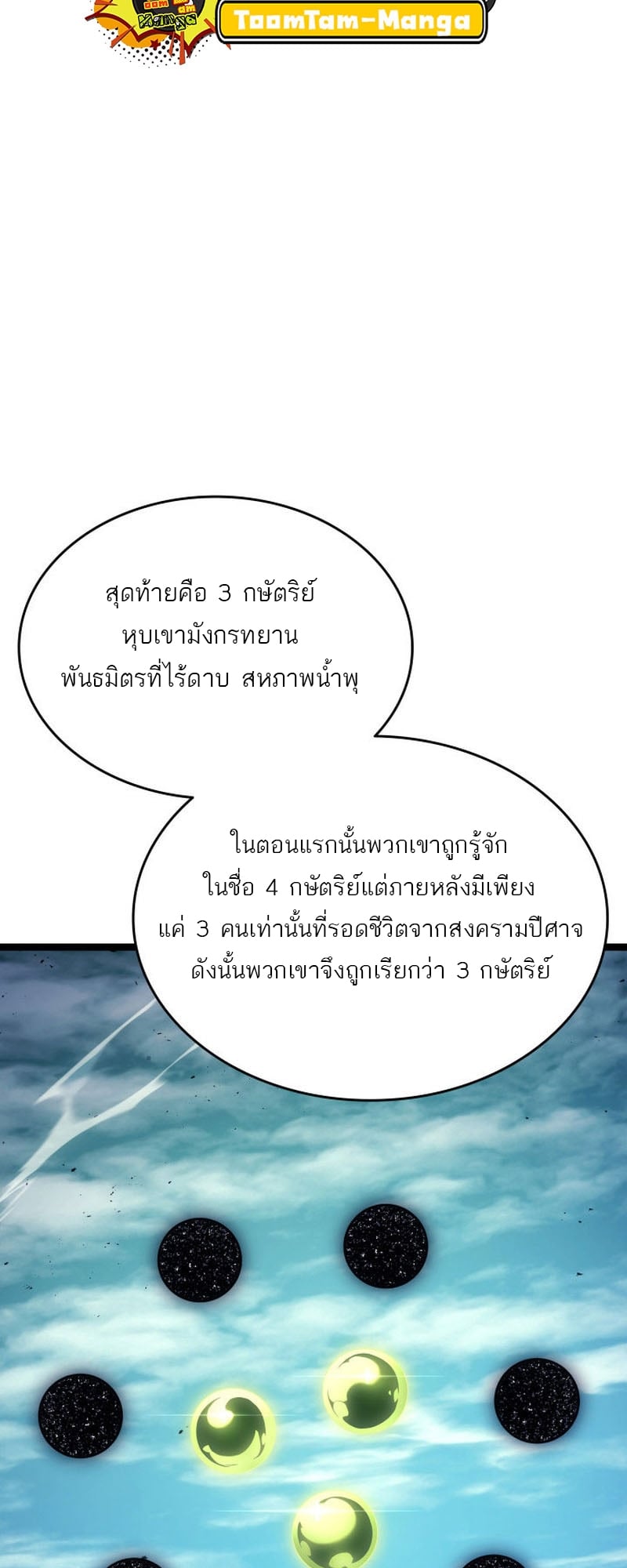 Reaper of the Drifting Moon ตอนที่ 67 หน้า 42