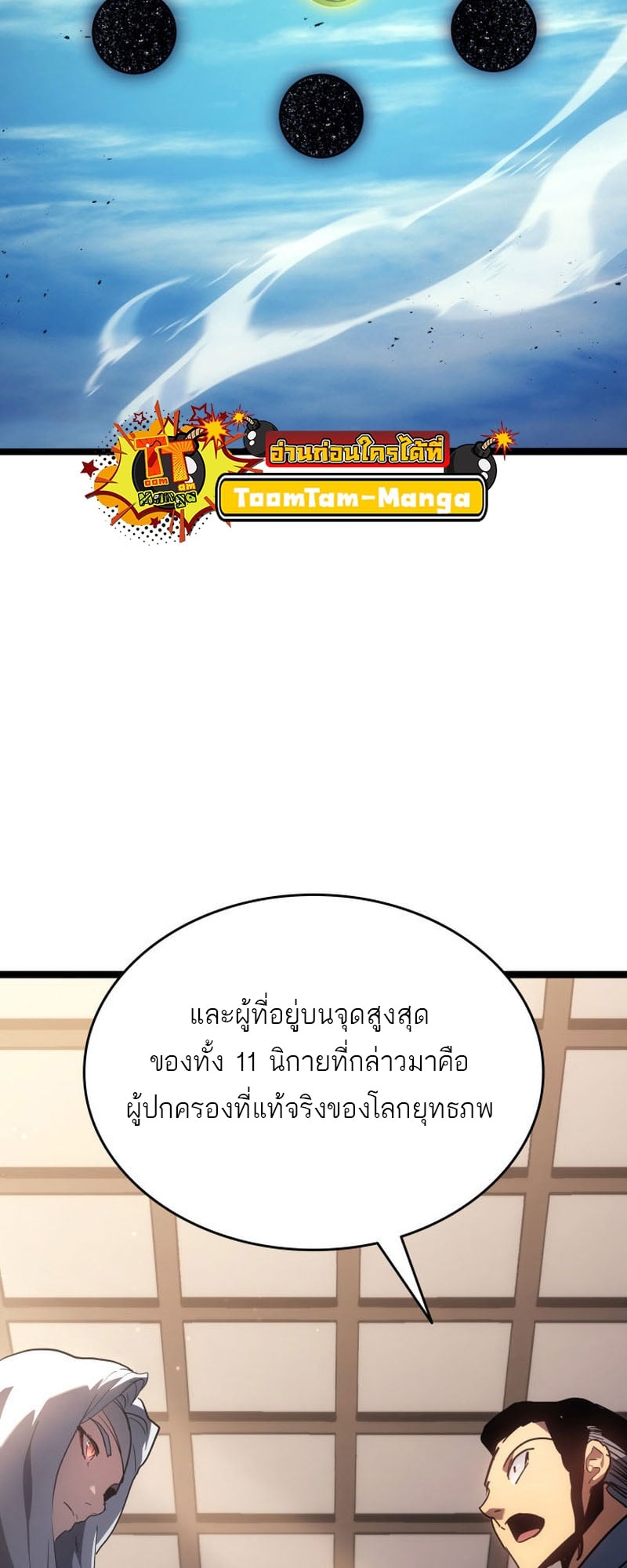 Reaper of the Drifting Moon ตอนที่ 67 หน้า 43