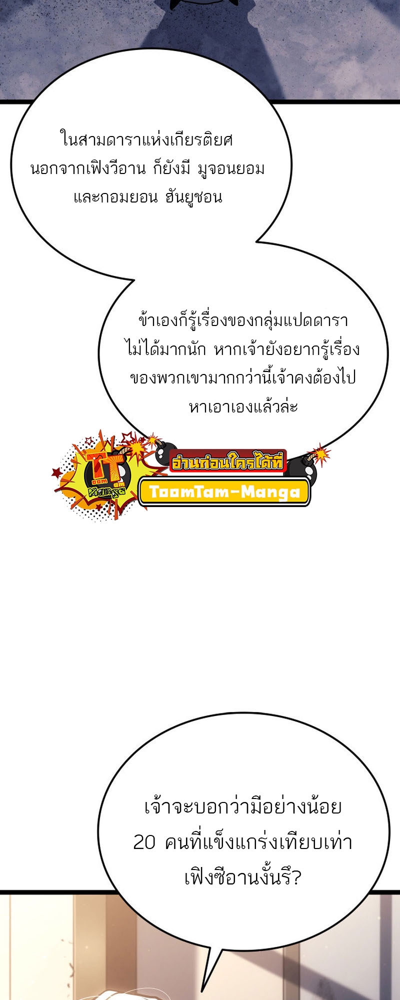 Reaper of the Drifting Moon ตอนที่ 67 หน้า 46