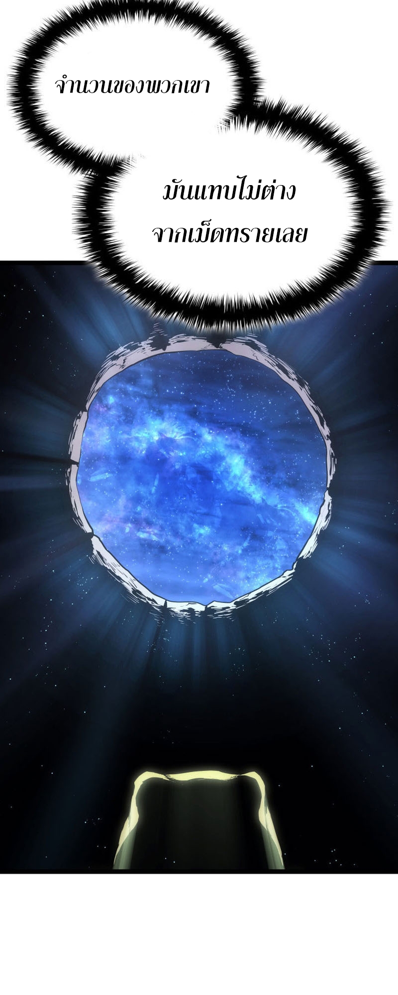 Reaper of the Drifting Moon ตอนที่ 67 หน้า 49