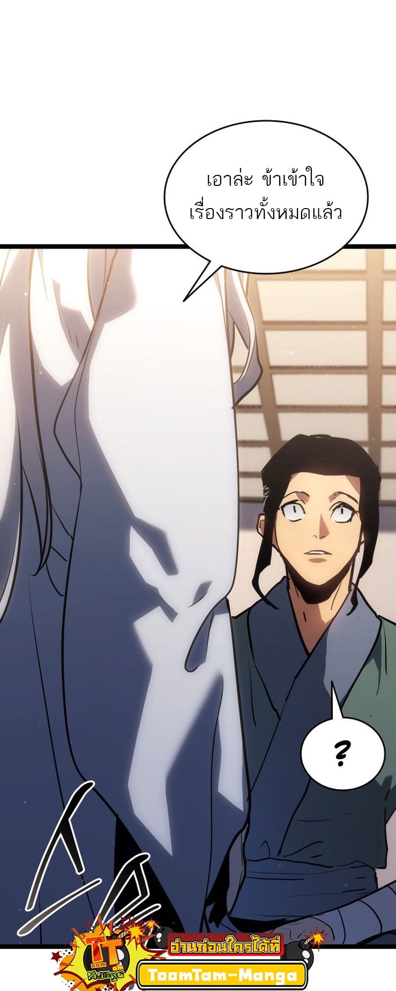 Reaper of the Drifting Moon ตอนที่ 67 หน้า 50