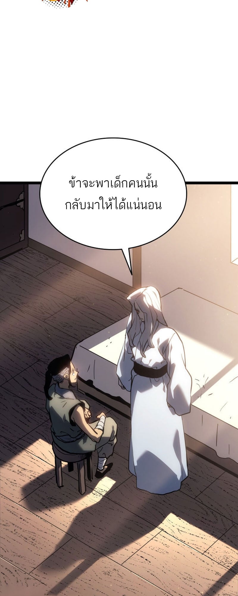 Reaper of the Drifting Moon ตอนที่ 67 หน้า 51