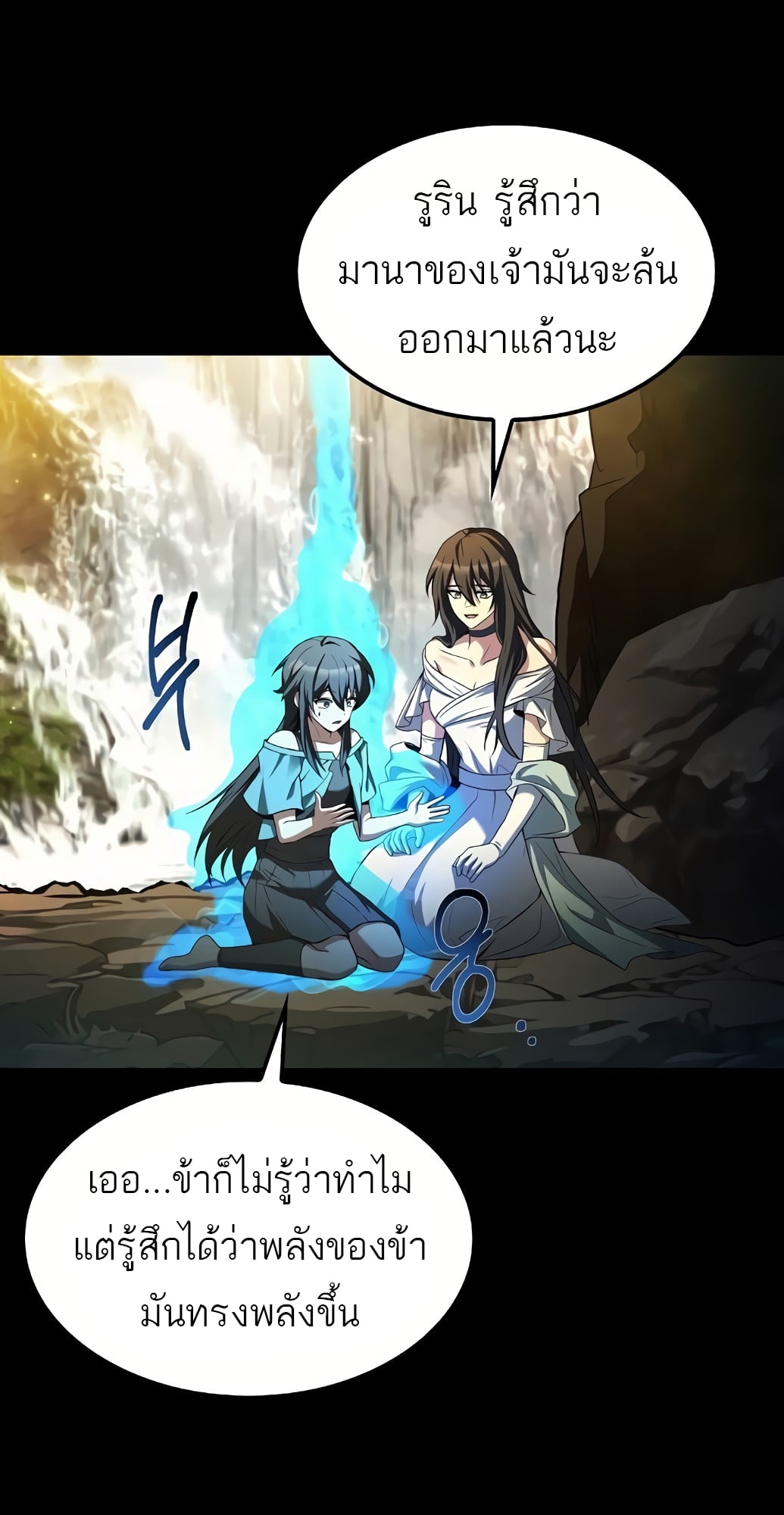 A Wizard’s Restaurant ตอนที่ 67 หน้า 67