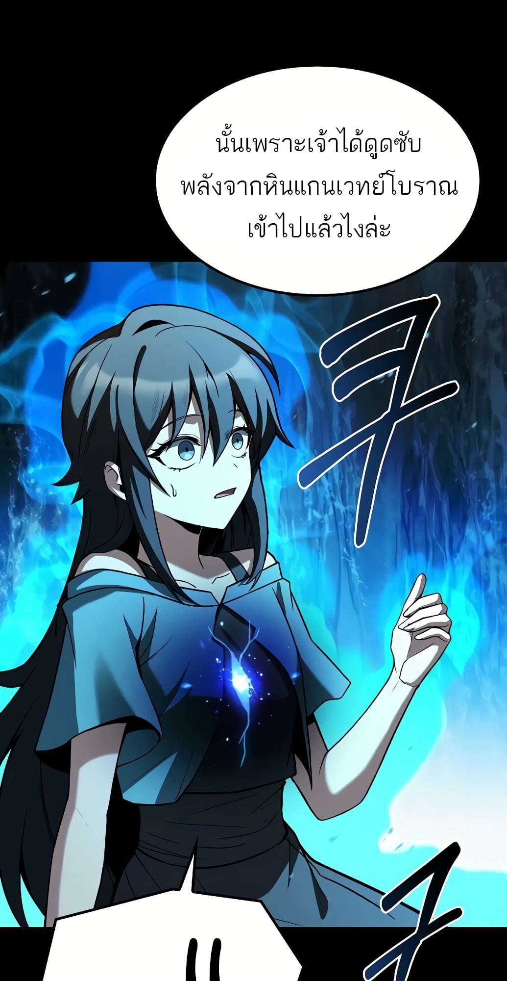 A Wizard’s Restaurant ตอนที่ 67 หน้า 68